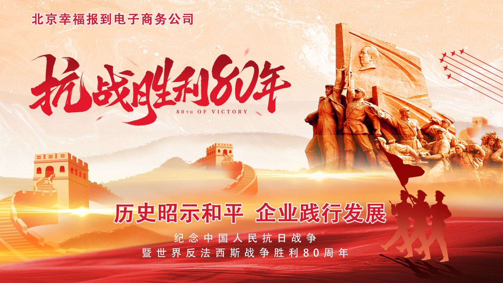 历史昭示和平 企业践行发展