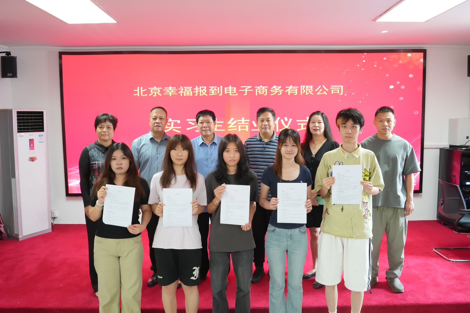 青春不散场，梦想新启航——北京幸福报到电子商务有限公司实习生结业仪式